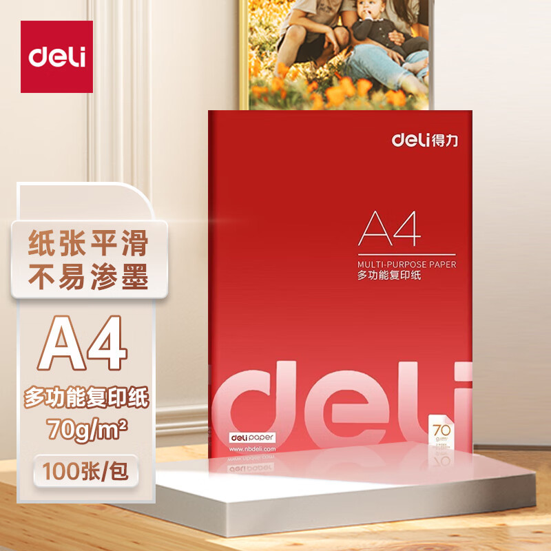 得力(deli)3562复印纸A4打印纸(100张/包) 1包装 双面复印纸打印白纸草稿纸办公用品