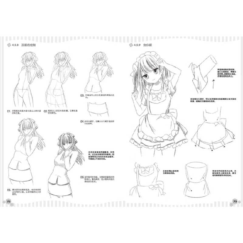 正版新书]漫画新手入门完全教程 服饰宝典(绘客出品)灌木文化高清大图