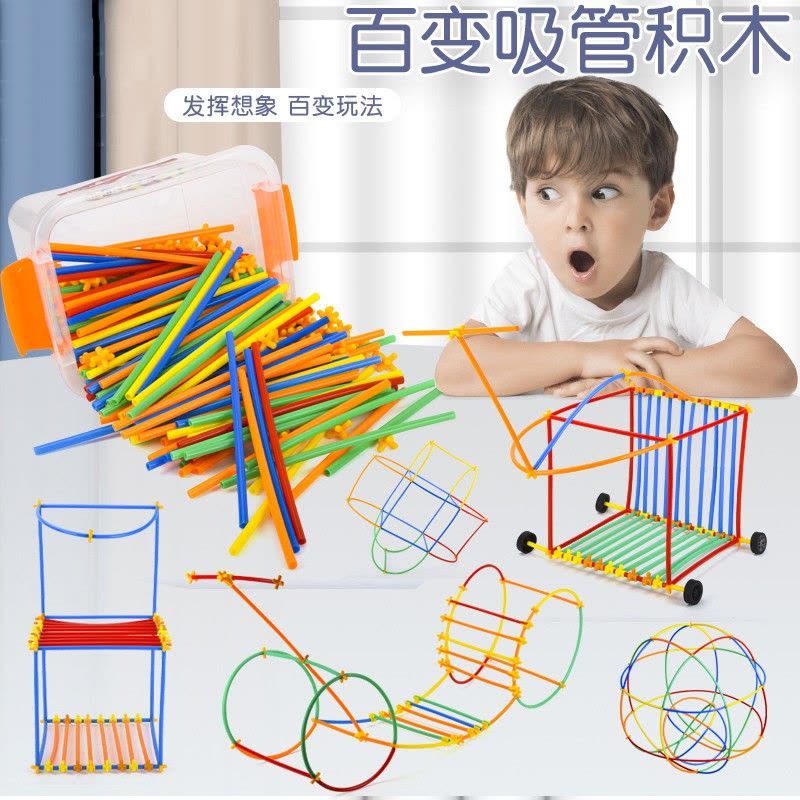 儿童拼装软吸管魔法聪明棒积木家庭学校构建拼插diy搭建建筑管道模型图片
