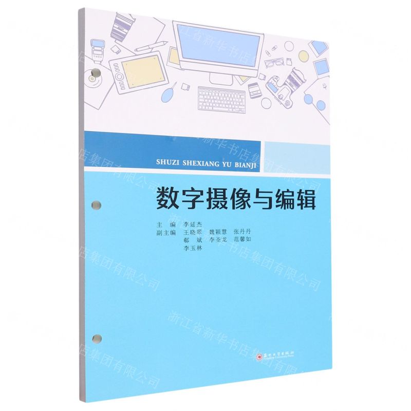 [N]数字摄像与编辑-9787567243378高清大图