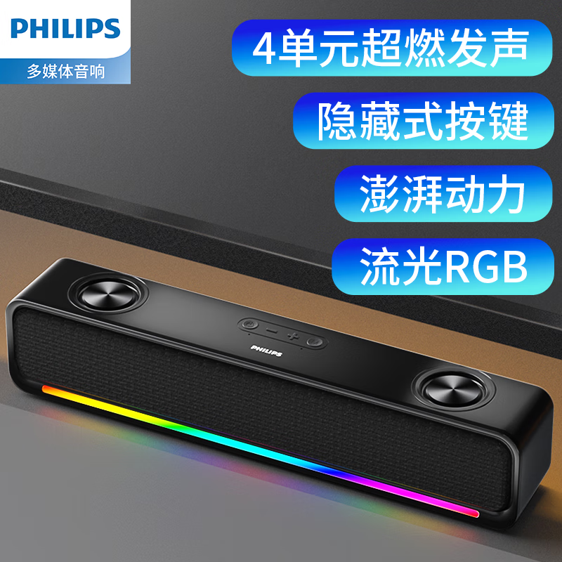 飞利浦(PHILIPS) 蓝牙音箱 RGB氛围灯SPA6209高清大图
