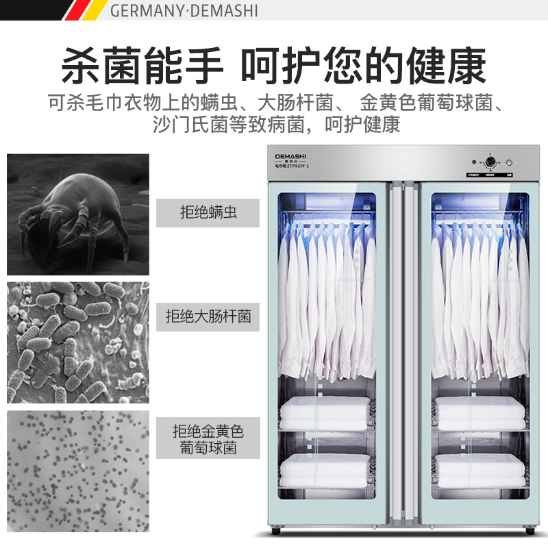 德玛仕（DEMASHI）商用消毒柜 ZTP910Y-1 立式高温 双开门 衣物衣服毛巾保洁洗浴美容院会所专用大容量多功能