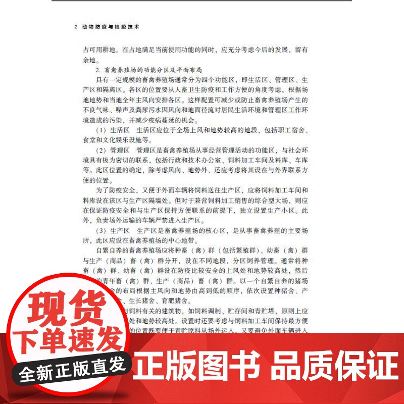 教材.动物防疫与检疫技术高等职业教育畜牧兽医类专业教材潘莹叶方主编出版年份2021年最新印刷2021年8月版次1最高印次高清大图