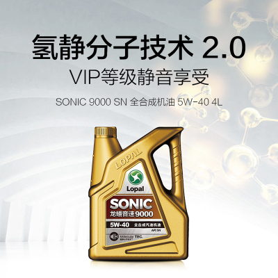龙蟠 SONIC9000全合成机油5W-40 汽车发动机润滑油SN级4L官方正品