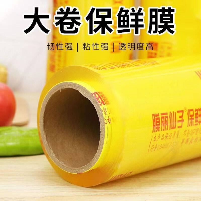 保鲜膜商用大卷食品级家用PVC-特惠装45宽*700米4.0斤高清大图