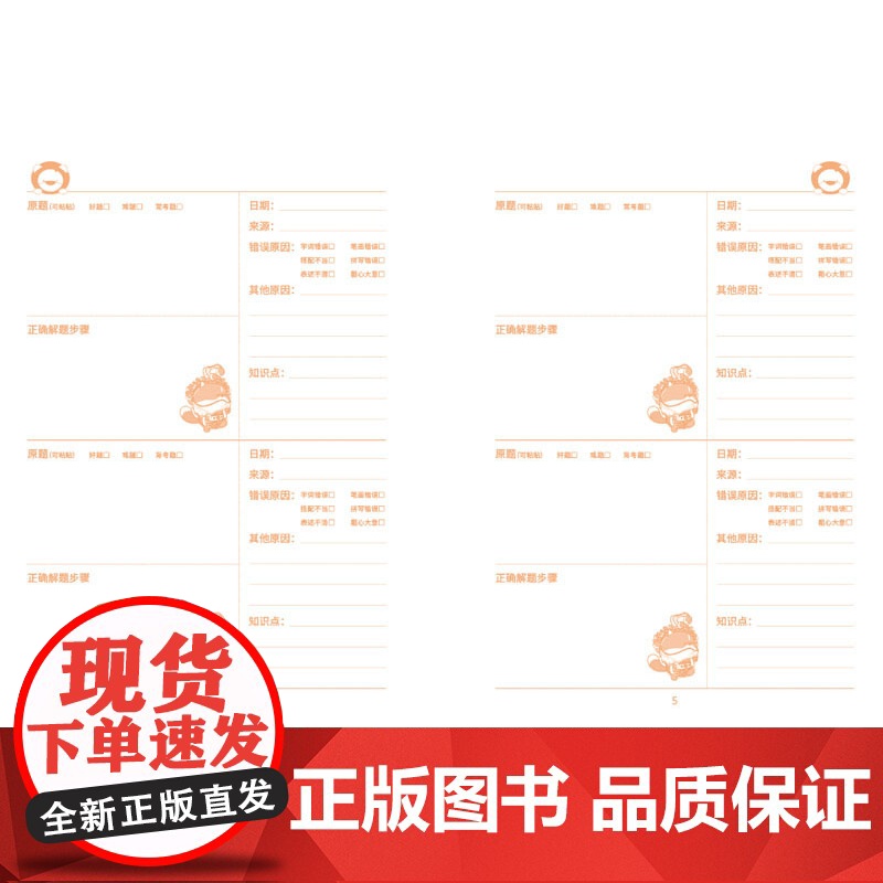 小狮子赛几小学生错题本(全3册)(刷10道新题,不如做对1道错题。小狮子赛几错题本,助力孩子提升成绩!)高清大图