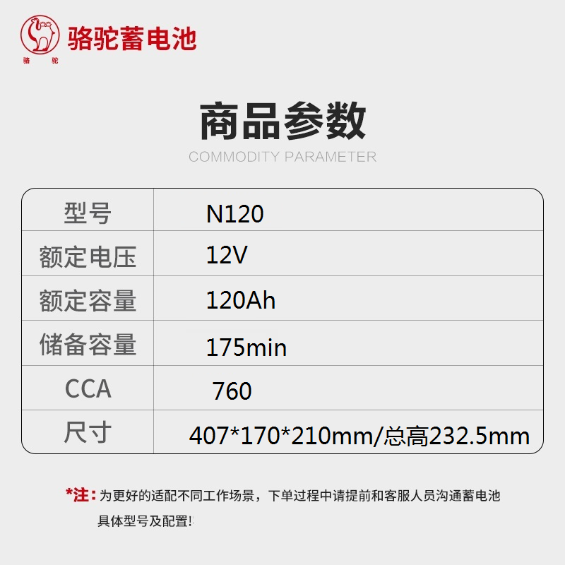 骆驼 蓄电池12V120Ah N120 只高清大图