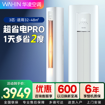 华凌空调KFR-72LW/N8HA1Ⅲ