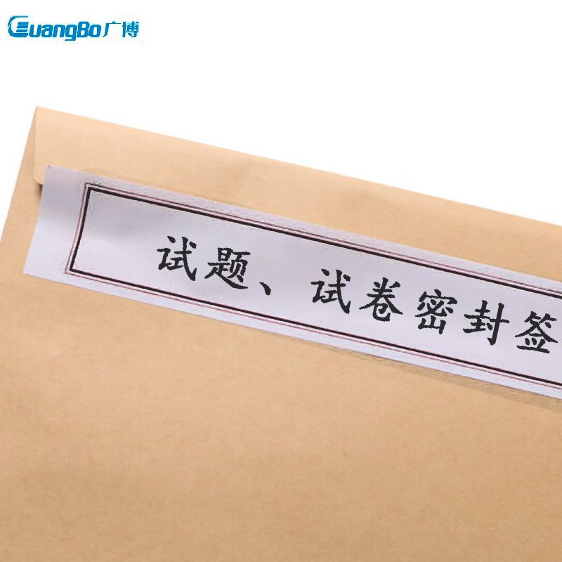 广博 密封条 100条/包 件