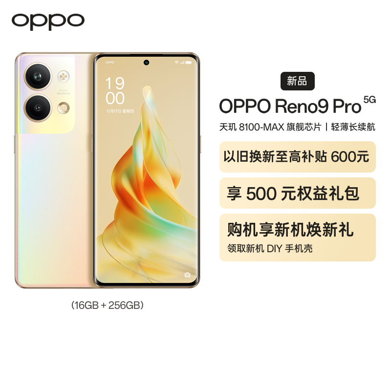OPPO Reno9 Pro 16GB+256GB 微醺 天玑8100-MAX旗舰芯片 长寿版超级闪充 120Hz OLED超清曲面屏 学生游戏拍照全网通5G手机