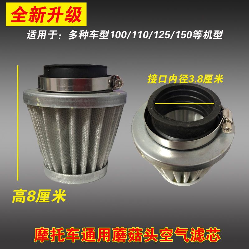 防水蘑菇头空滤器三轮车摩托改装100/110/125/150/空气滤清器滤芯 小号滤芯适用100型机器