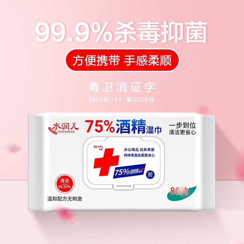 酒精消毒棉湿巾80片清洁用品99.9%杀菌湿巾纸医疗清洁 单位:袋