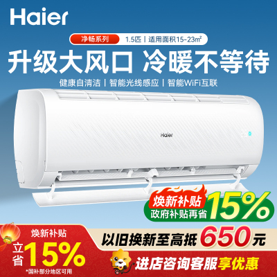 海尔空调KFR-35GW/B1KPA81U1(白)