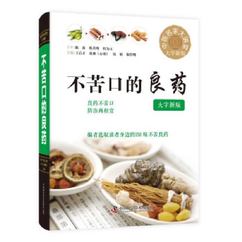 正版新书】不苦口的良药王启才,张燕(心羽),钱娟,黎浩明著,