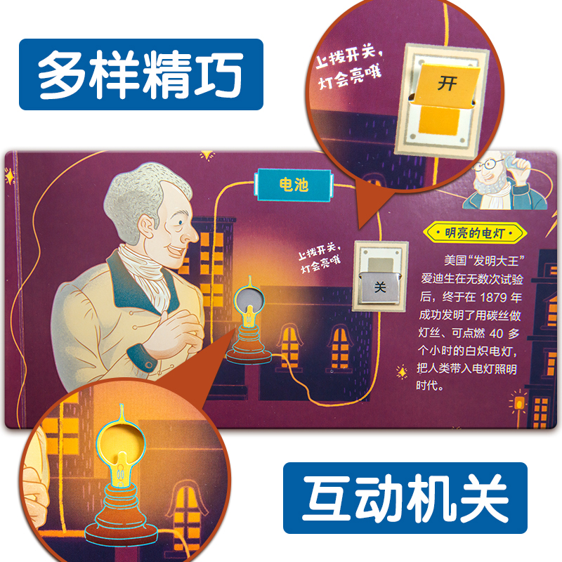 中国篇 [正版]阳光宝贝机关立体玩具书了不起的发明与发现中国篇儿童科普益智书籍0-2-3-4-5-6岁宝宝百科读物早教益高清大图