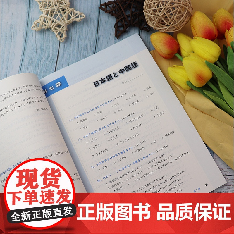 外教社 新编日语2第二册 重排本 习题集 练习册 上海外语教育出版社 周平新编日语教材第2册配套习题日语专业日本语一年级高清大图