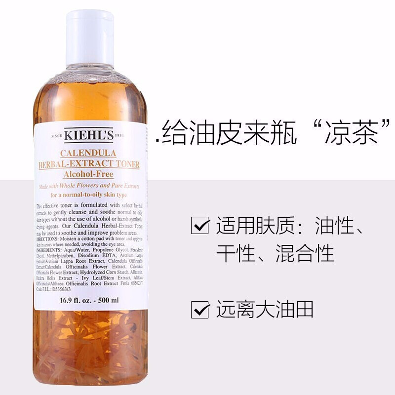 科颜氏(Kiehl’s) 爽肤水保湿乳面霜洗面奶水乳套 高保湿系列 金盏花爽肤水500ml[油痘肌挚爱]