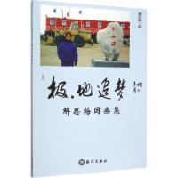 极地追梦 解思梅 著 著 艺术 文轩网