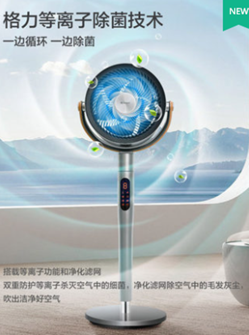 WiFi智控 等离子净化 广角送风 双屏显示 8小时定时 5叶柔风 ABS扇叶高清大图
