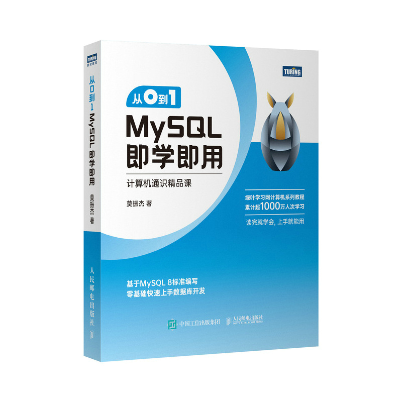 [正版]出版社从0到1 MySQL即学即用 mysq是怎样运行的l数据库数据分析数据统计编程入门零基础自学mysql必