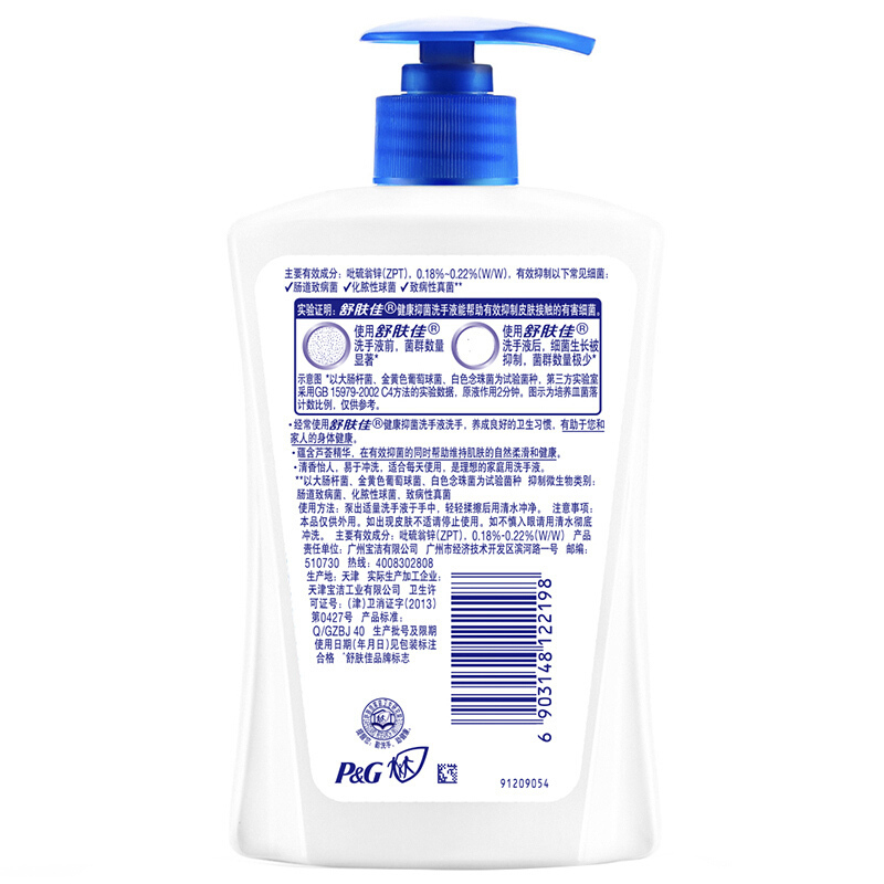 舒肤佳 芦荟柔肤 呵护型 健康抑菌洗手液 450ML (单位:瓶)