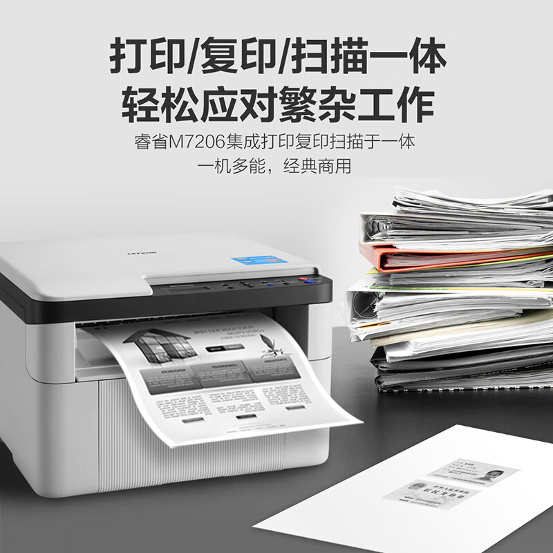 联想lenovoa4黑白激光一体机m7206