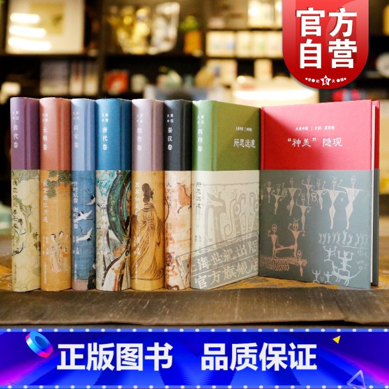 大美中国套装 【正版】大美中国 晚霞明处暮云重 开时似雪谢时似雪 大风起兮 姹紫嫣红开遍 所思远道 神美隐现 万国衣冠拜