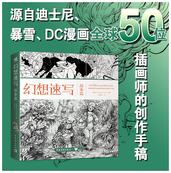 幻想速写系列5本 [正版]幻想速写系列套装全5册 科幻速写+幻想速写角色篇怪兽篇动漫篇 全球50位天才画家的私房创作手稿高清大图