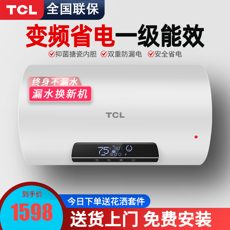 TCL电热水器电家用卫生间洗澡一级能效6080L升储水式速热106A_八十升