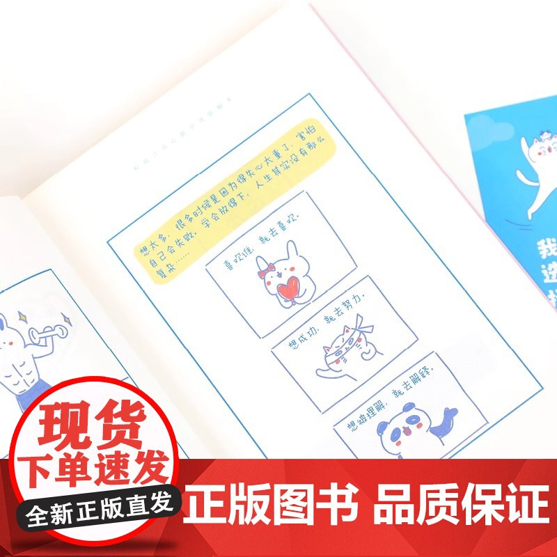 我越来越喜欢自己了 燕七 入选网友热评榜治愈书单+惊喜赠品 作者亲绘4幅漫画书签+心灵治愈漫画集总有一个温暖你 正版书籍高清大图