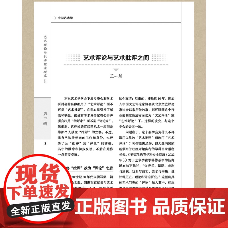 中国艺术学(第三辑)陈池瑜主编高清大图