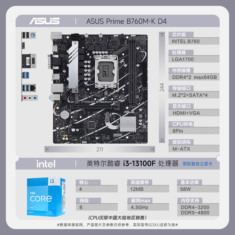 华硕(ASUS)PRIME B760M-K D4主板+13代英特尔 i3-13100F CPU主板套装