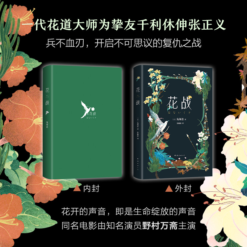 音像花战(日)鬼塚忠|译者:詹湘茹