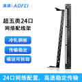 澳狒 网线配线架 CAT5E免打机架式机柜通用网络直通超五类24口配线架 普通款
