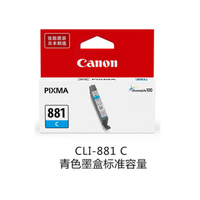 佳能(Canon)CLI-881 Y 黄色墨盒标准容量 适用TS8380t/TS708/TS708t 单位:个