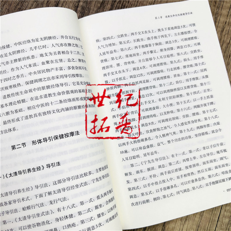 [正版] 道教生命文化研究 魏胜敏著 宗教文化出版社277页 道教生命思想认知论 道教生命文化保健导引法 道教生命文化高清大图