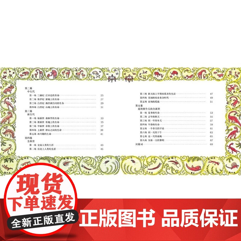 生命的故事 精 维吉尼亚李伯顿 儿童幼儿百科启蒙早教绘本图画书籍睡前故事 小学生科普教育读物故事图书籍绘本图画童话故事高清大图