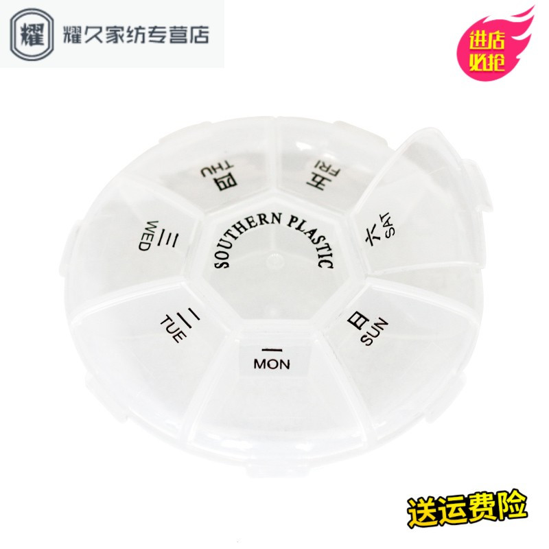 一周7格圆形药盒 随身迷你密封七天小药盒塑料旅行收纳盒子(请先与客服确认再下单)