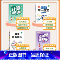 【4本】计算题+应用题+数学思维+奥数举一反三 三年级上 【正版】口算天天练数学计算题应用题专项训练人教版小学一年级二题