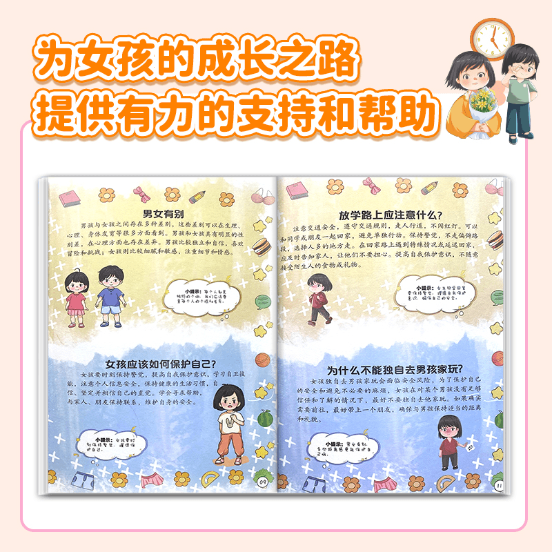 (2册)女孩+男孩 [正版]抖音同款漫画趣味女孩成长启蒙书 男孩女孩漫画成长启蒙书儿童趣味生活百科给女孩的安全知识科高清大图