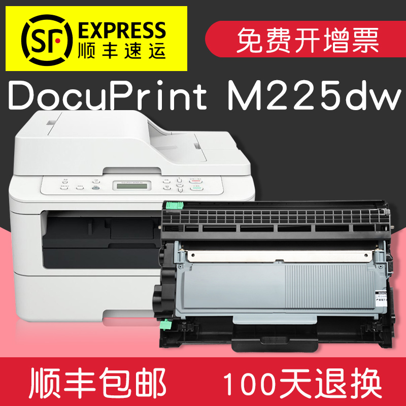 适合富士施乐 docuprint M225dw硒鼓墨粉盒墨盒粉盒fujixerox打印机drum 【墨粉盒】提示缺粉时换顺丰包邮