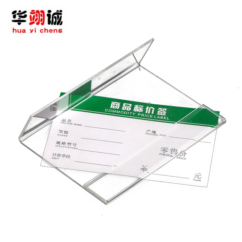 华翊诚透明亚克力标价牌带标价签69cm台签个