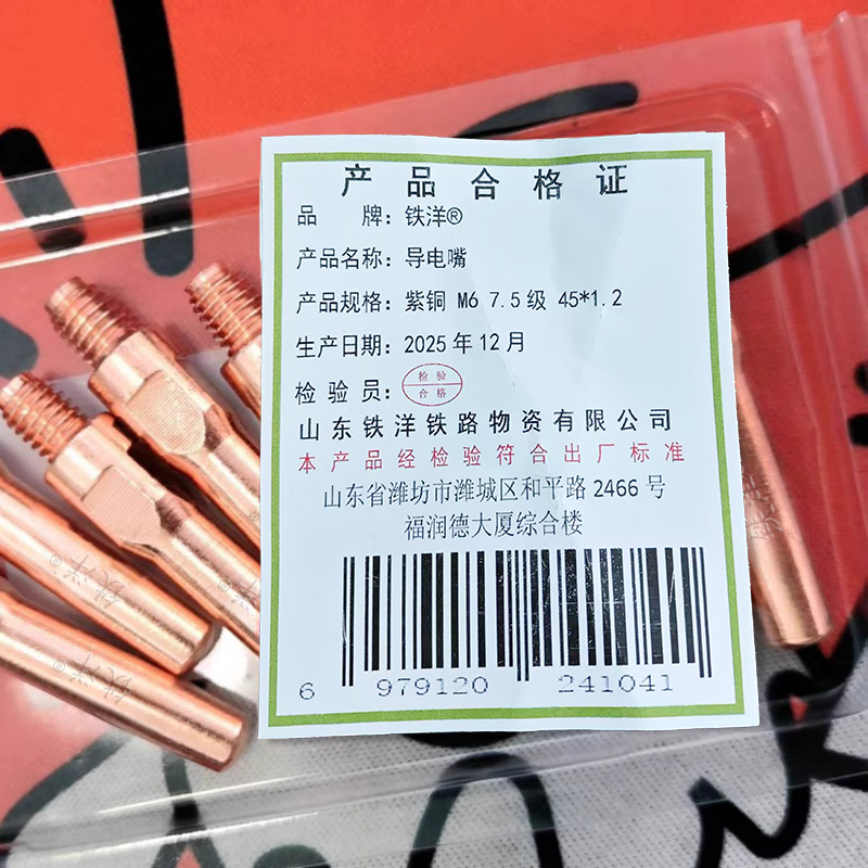 铁洋 导电嘴 紫铜 M6 7.5级 45*1.2 个高清大图