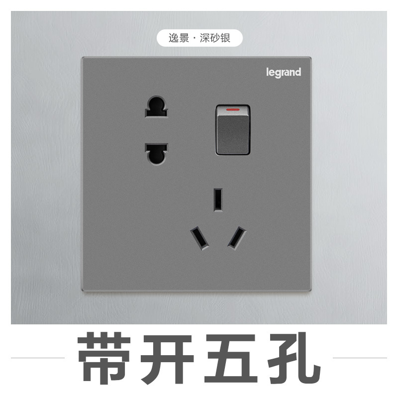 罗格朗(Legrand)开关插座86型逸景深砂银家用二三插5五孔墙壁暗装带开关插座面板