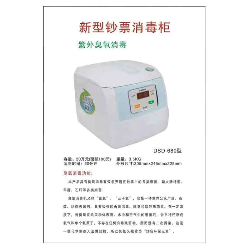 康宝新型钞票消毒柜