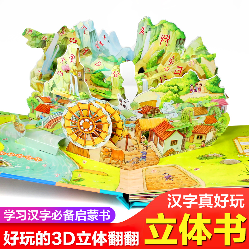 识字卡(第1阶段)400字 [正版]汉字真好玩立体书儿童3d立体书学前识字1600立体翻翻书识字大王幼儿启蒙1200字学高清大图
