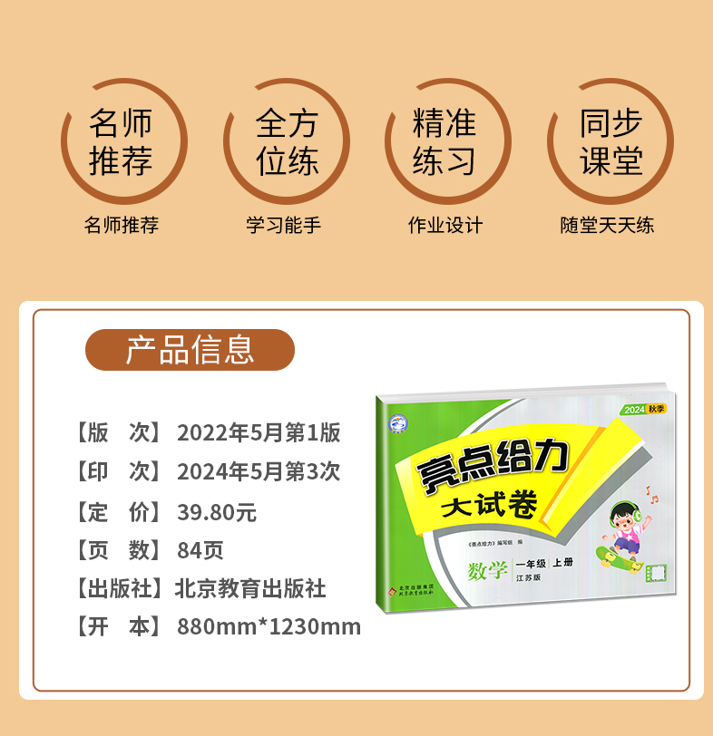 [正版]2024秋新版亮点给力大试卷一年级上册数学苏教版SJ江苏小学1年级上学期单元期中期末测试卷子同步跟踪全程检测辅导高清大图