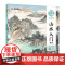 大字大图视频版·山水入门教程