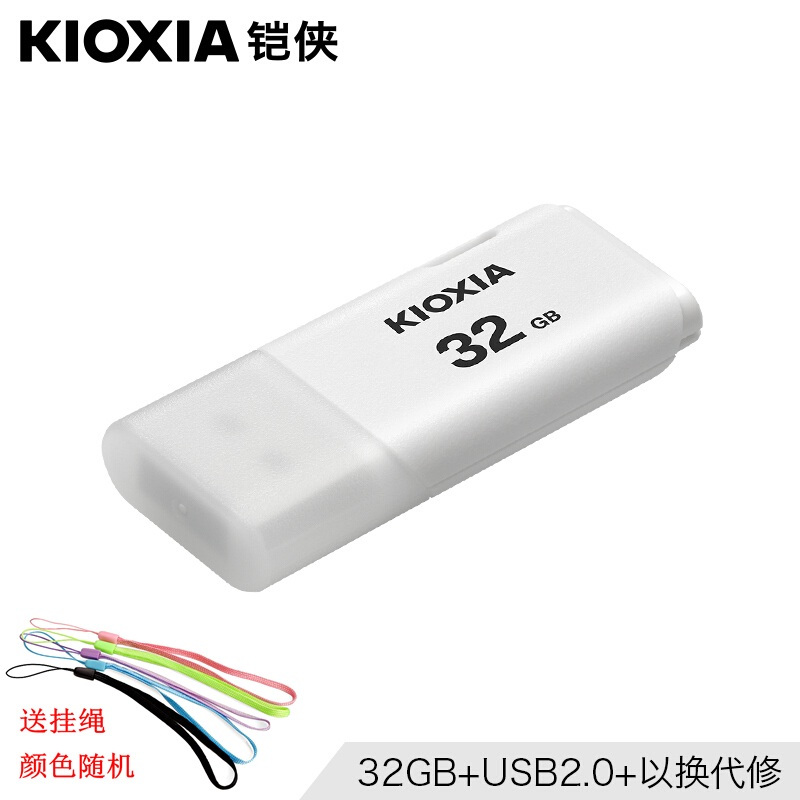 铠侠（Kioxia）32GB U盘 U202 隼闪系列（原东芝优盘） 白色 防尘拔盖设计 高速商务学生汽车载电脑两用优盘