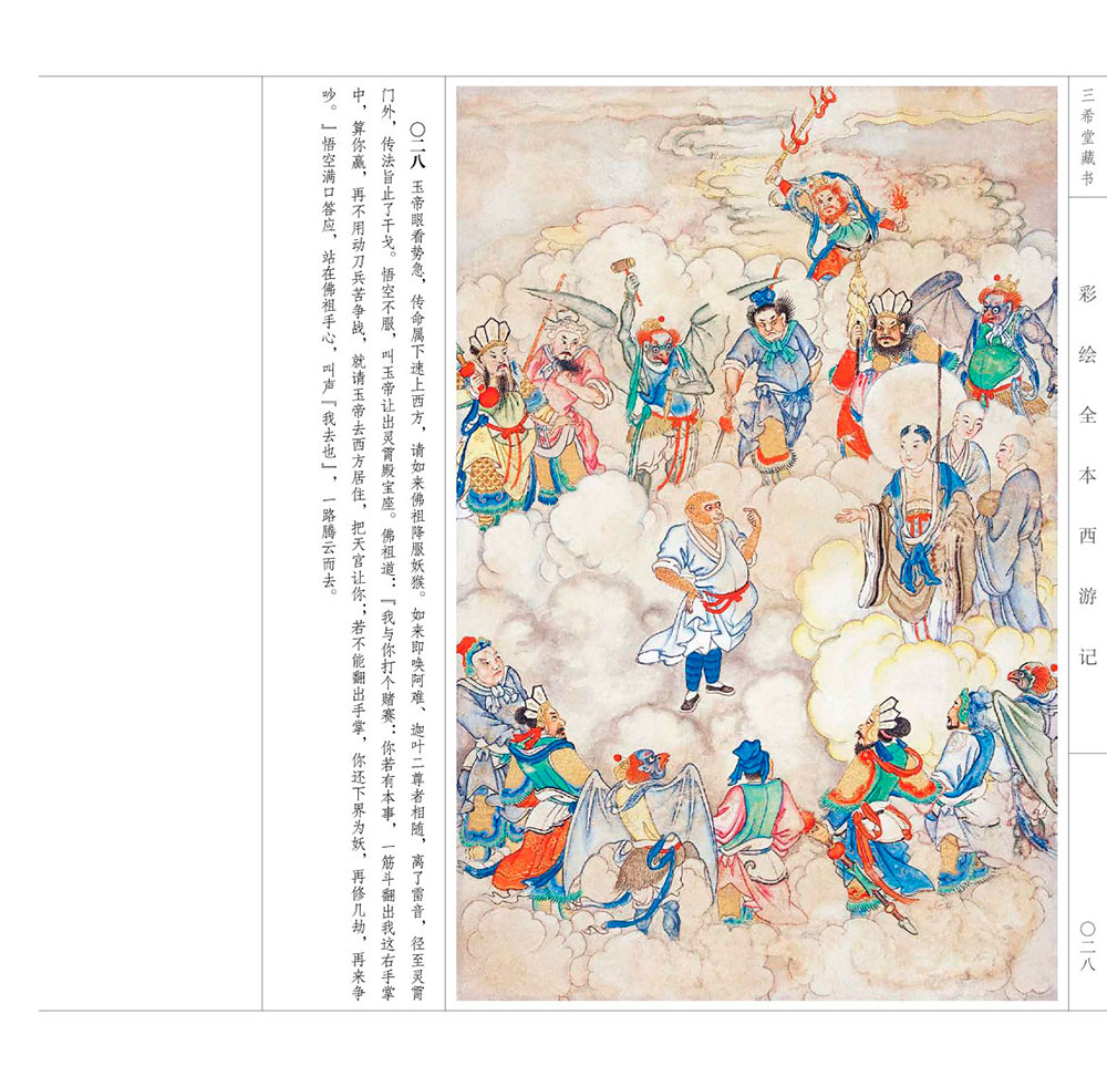 [正版] 彩绘全本西游记 套装上下册 邵嘉瑜 四大名著文学艺术绘画本 国画白描工笔彩绘古典小说绣像插图插画画册珍藏纪念图高清大图